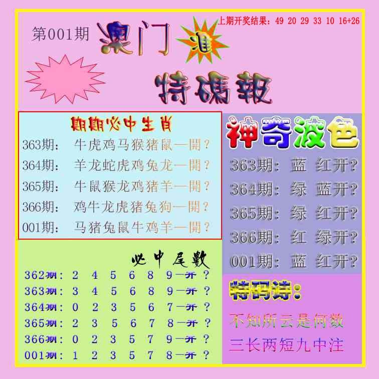 001期生财有道特码报[图]