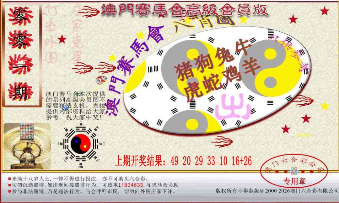 001期赛马会高级八肖图[图]
