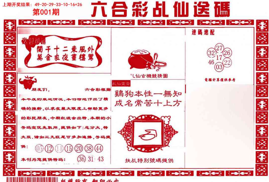 001期乩仙送码[图]