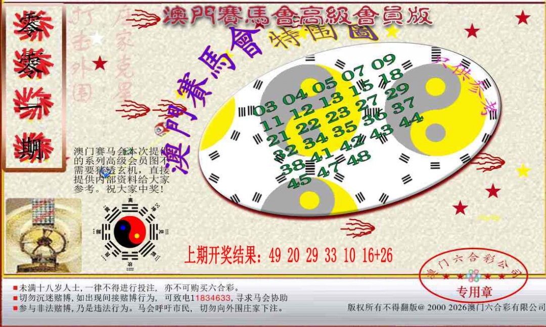 001期赛马会高级特围图[图]