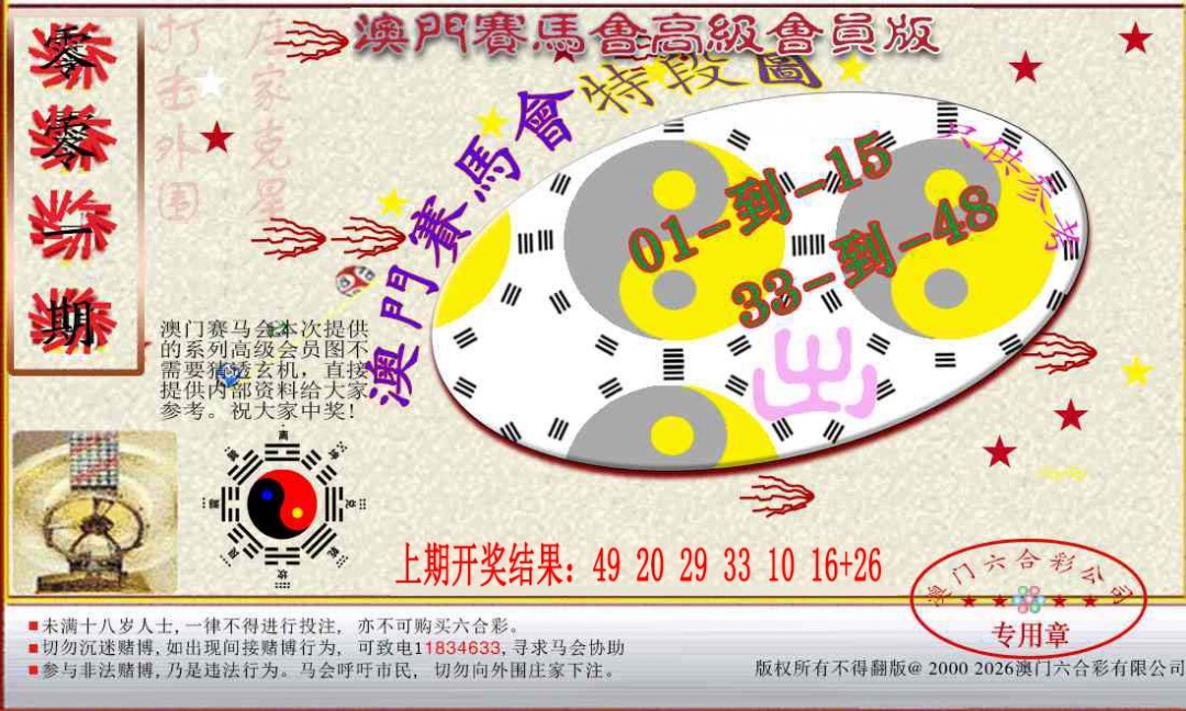 001期赛马会高级段数图[图]