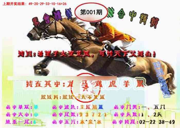 001期马会传真-综合报[图]