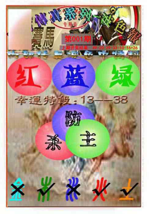 001期马会传真-波色报[图]