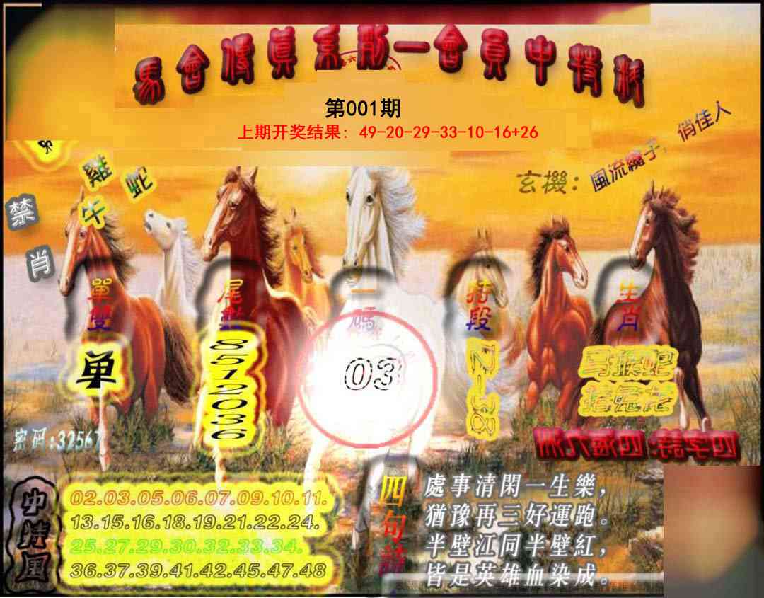 001期马会传真-会员报[图]