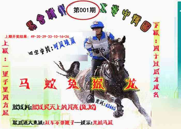 001期马会传真-五肖料[图]