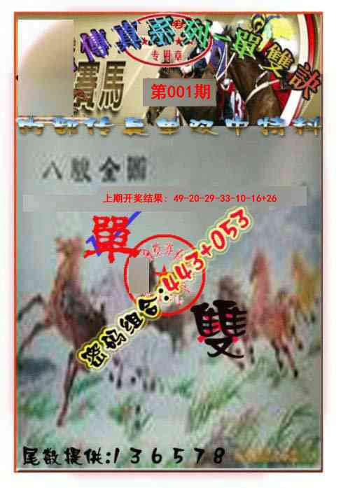 001期马会传真-单双诀[图]