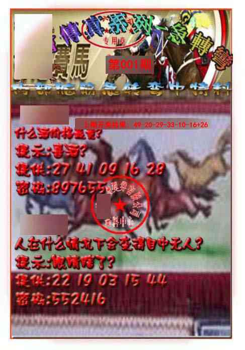 001期马会传真-急转弯[图]