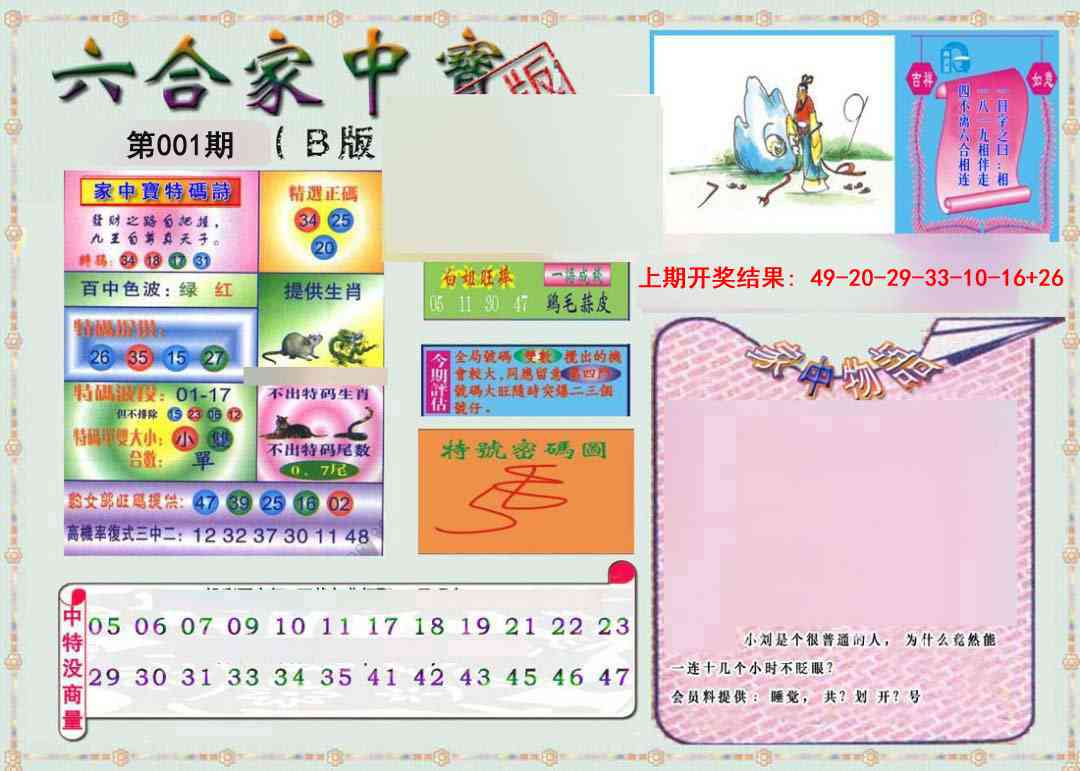 001期六合家中宝B[图]