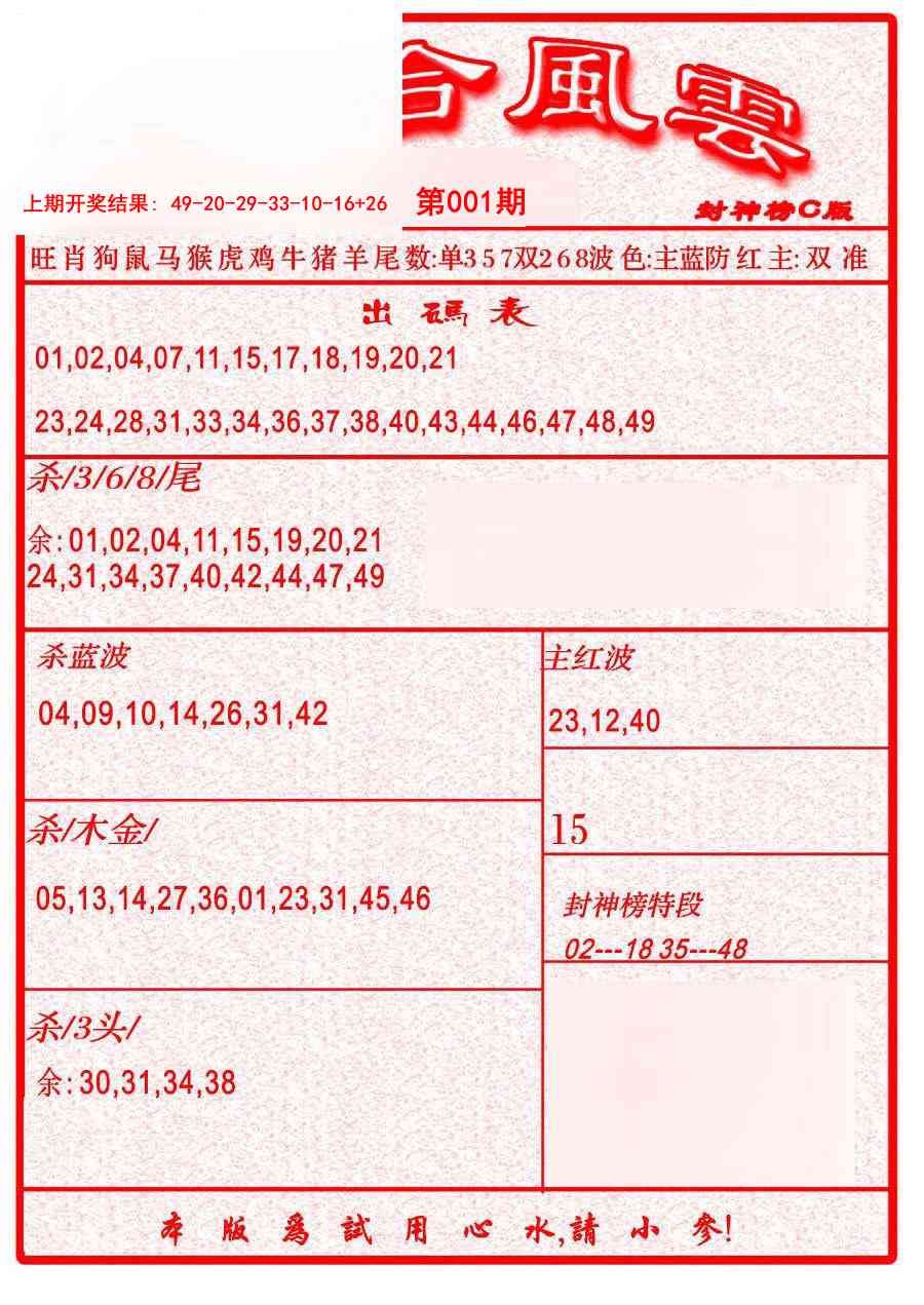 001期六合风云B[图]
