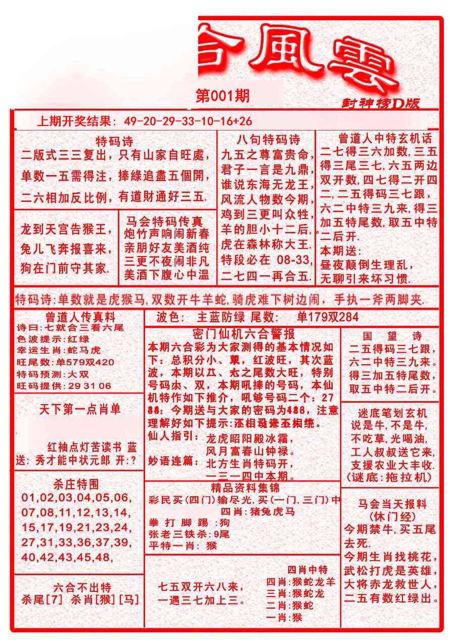 001期六合风云A[图]