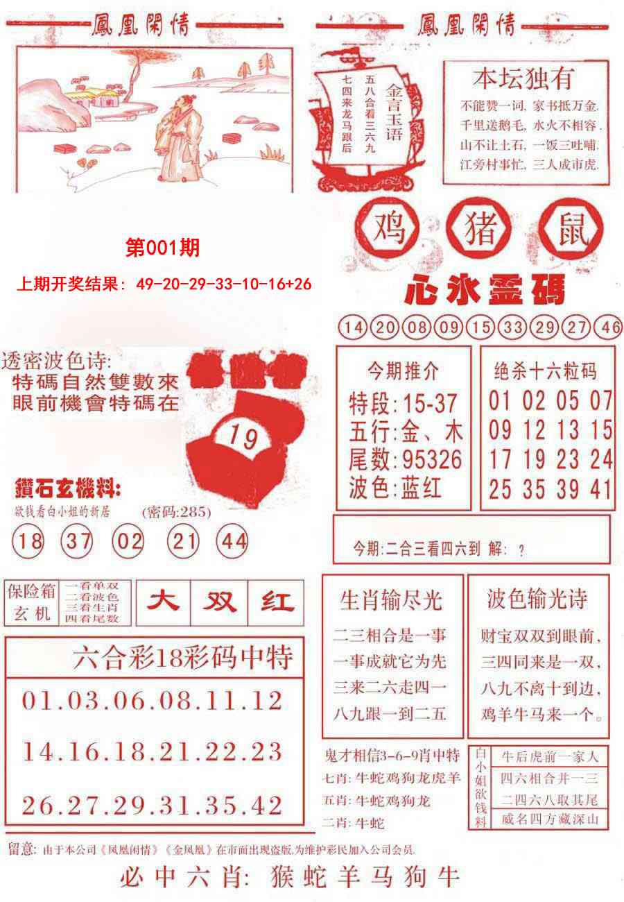 001期凤凰闲情B[图]