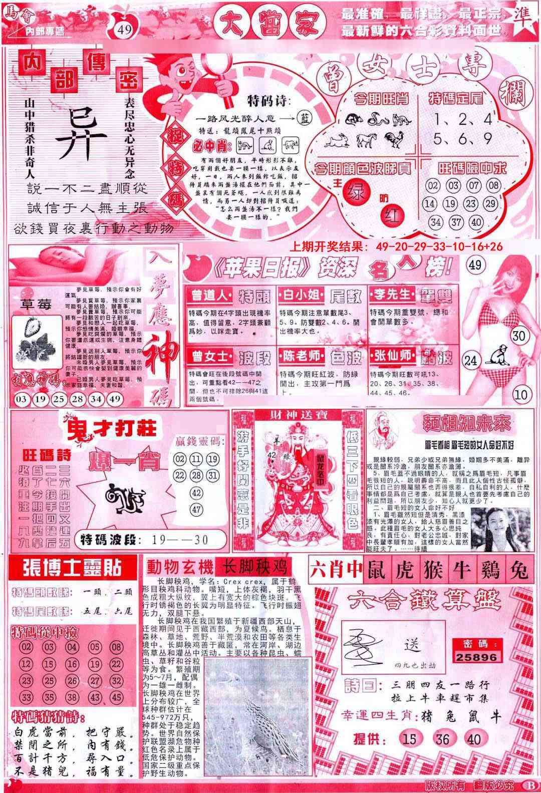 001期彩卷后庄B[图]