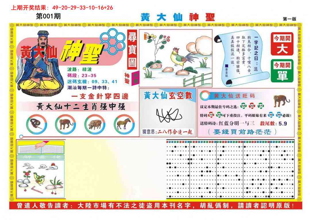 001期黄大仙神圣A[图]