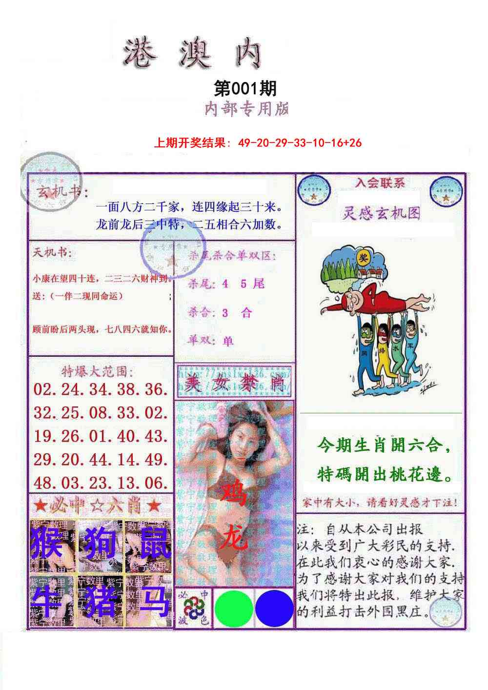 001期港澳内幕报[图]