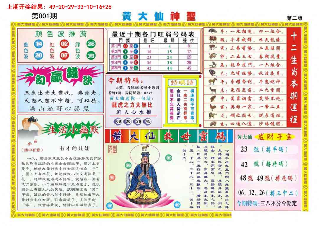 001期黄大仙神圣B[图]