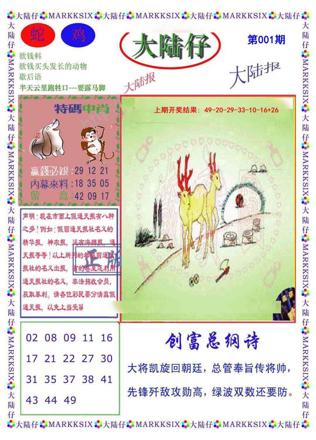 001期大陆仔[图]