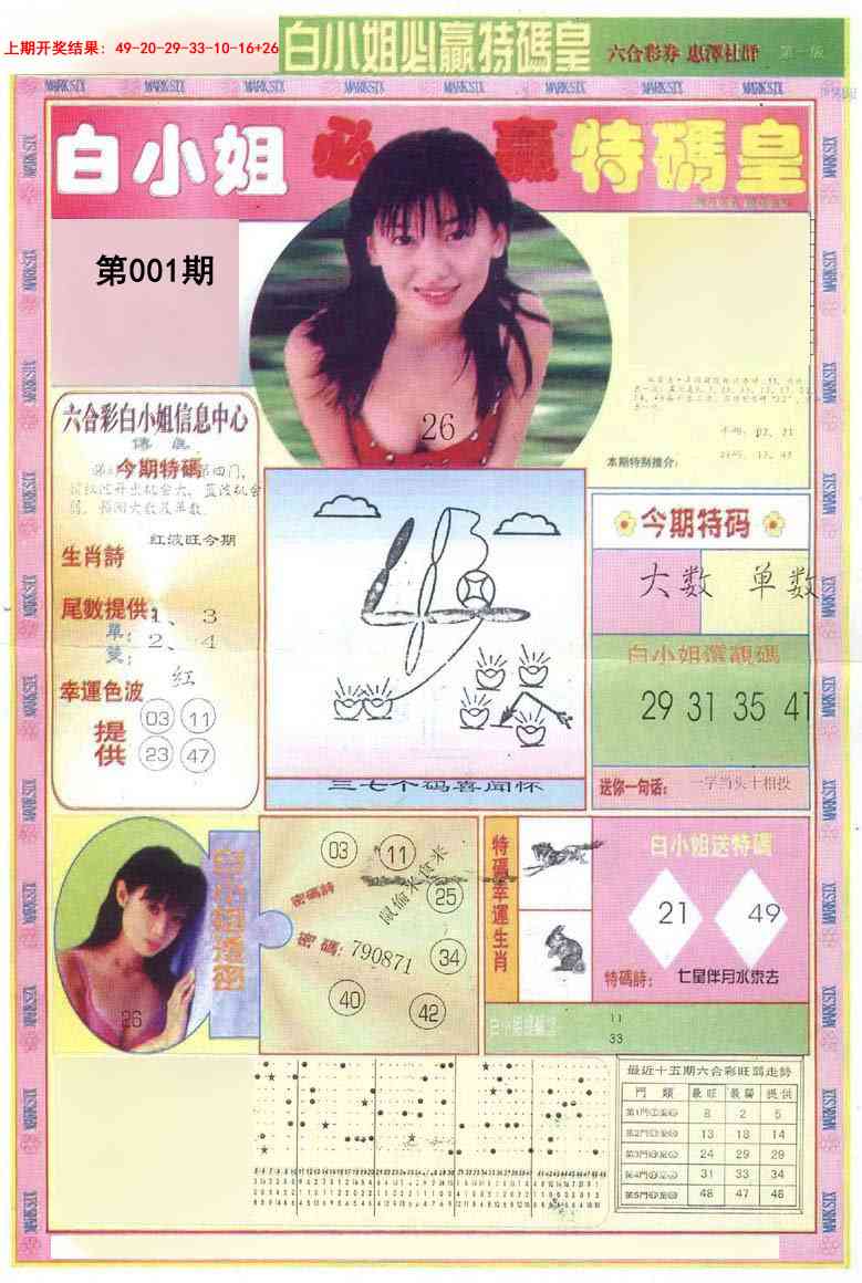 001期白小姐必赢A[图]