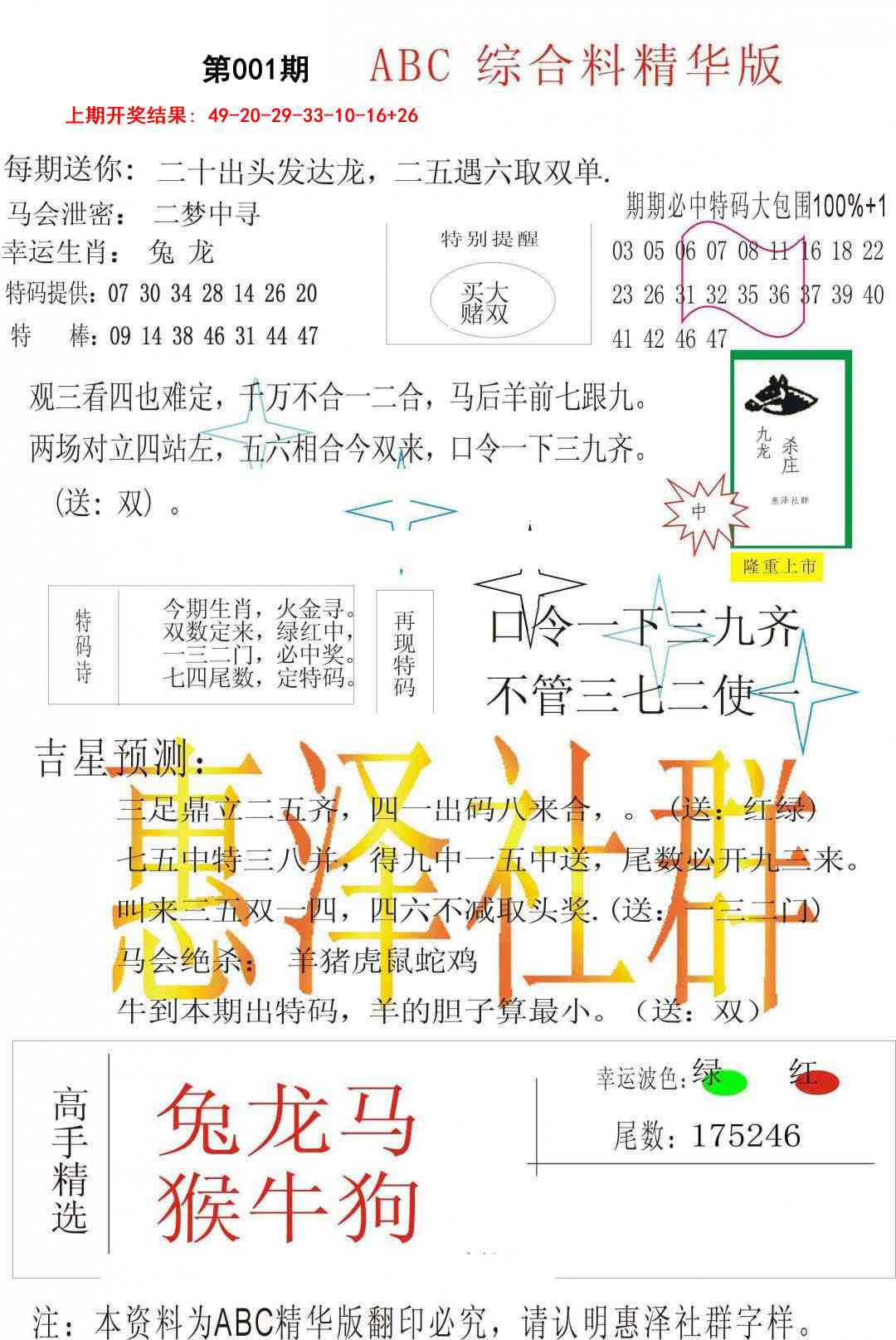 001期综合正版资料[图]