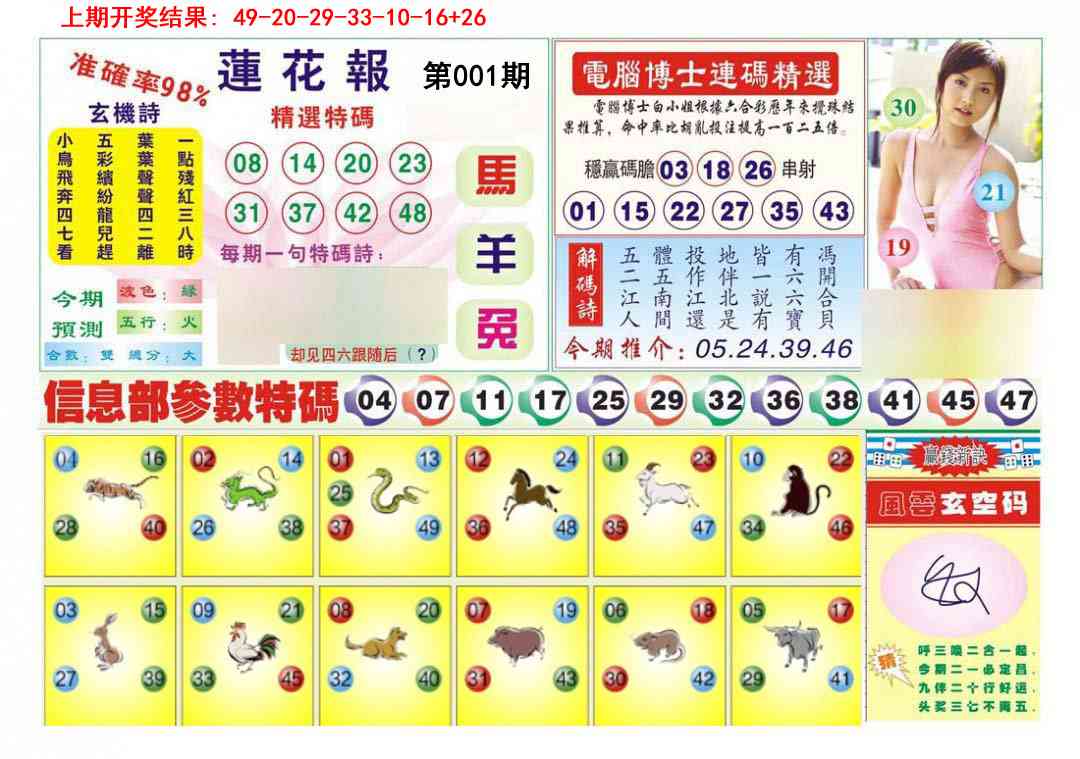 001期莲花报[图]