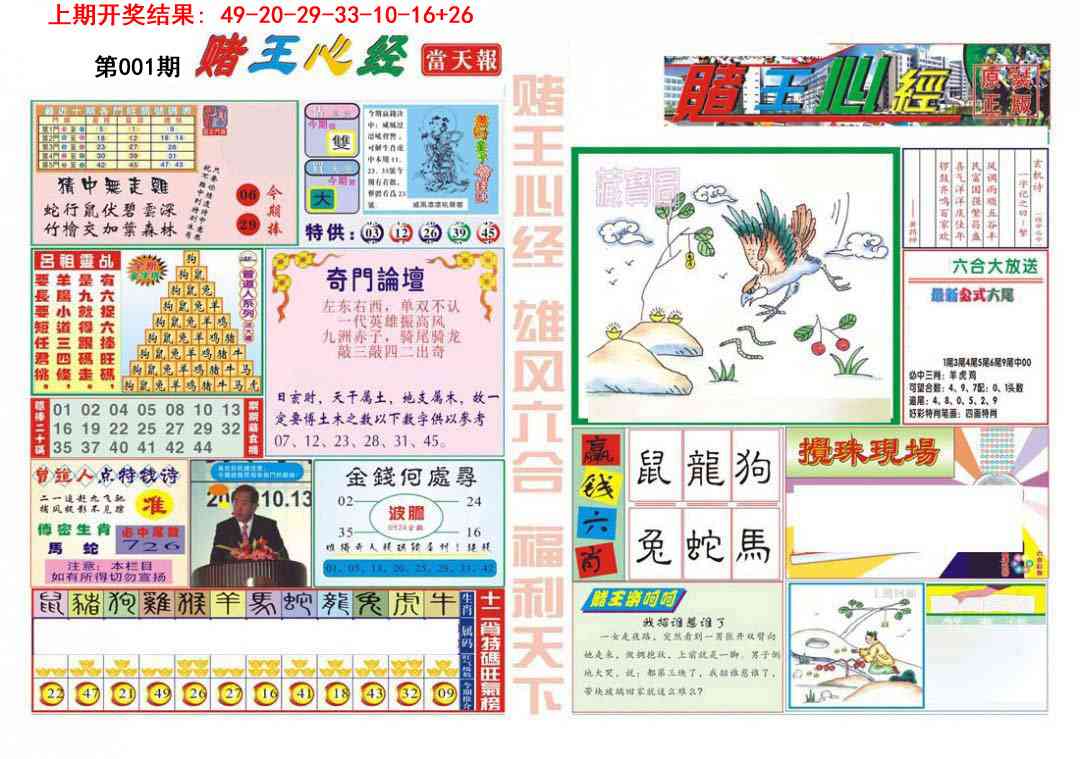 001期赌王心经[图]