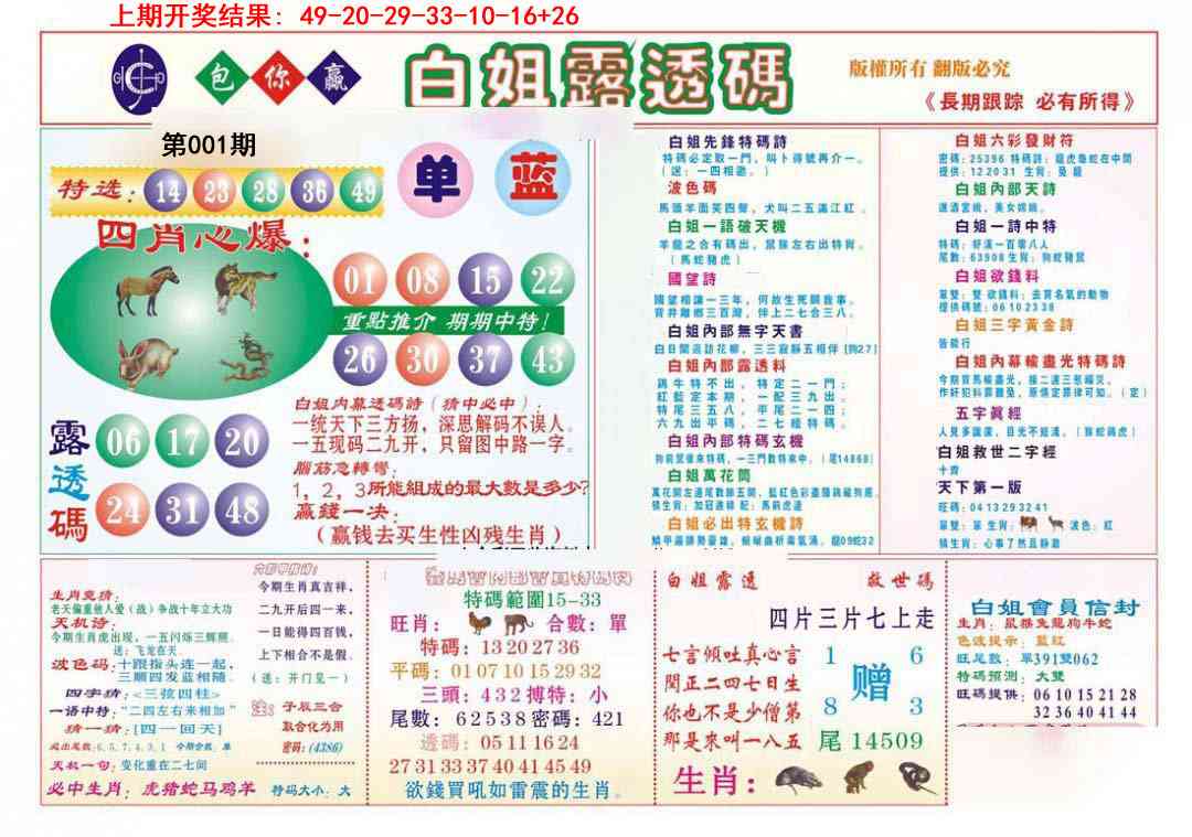 001期马会专刊B[图]