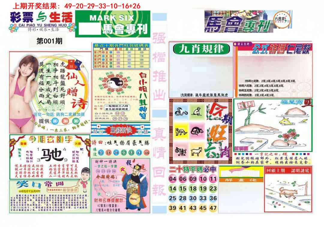 001期马会专刊A[图]