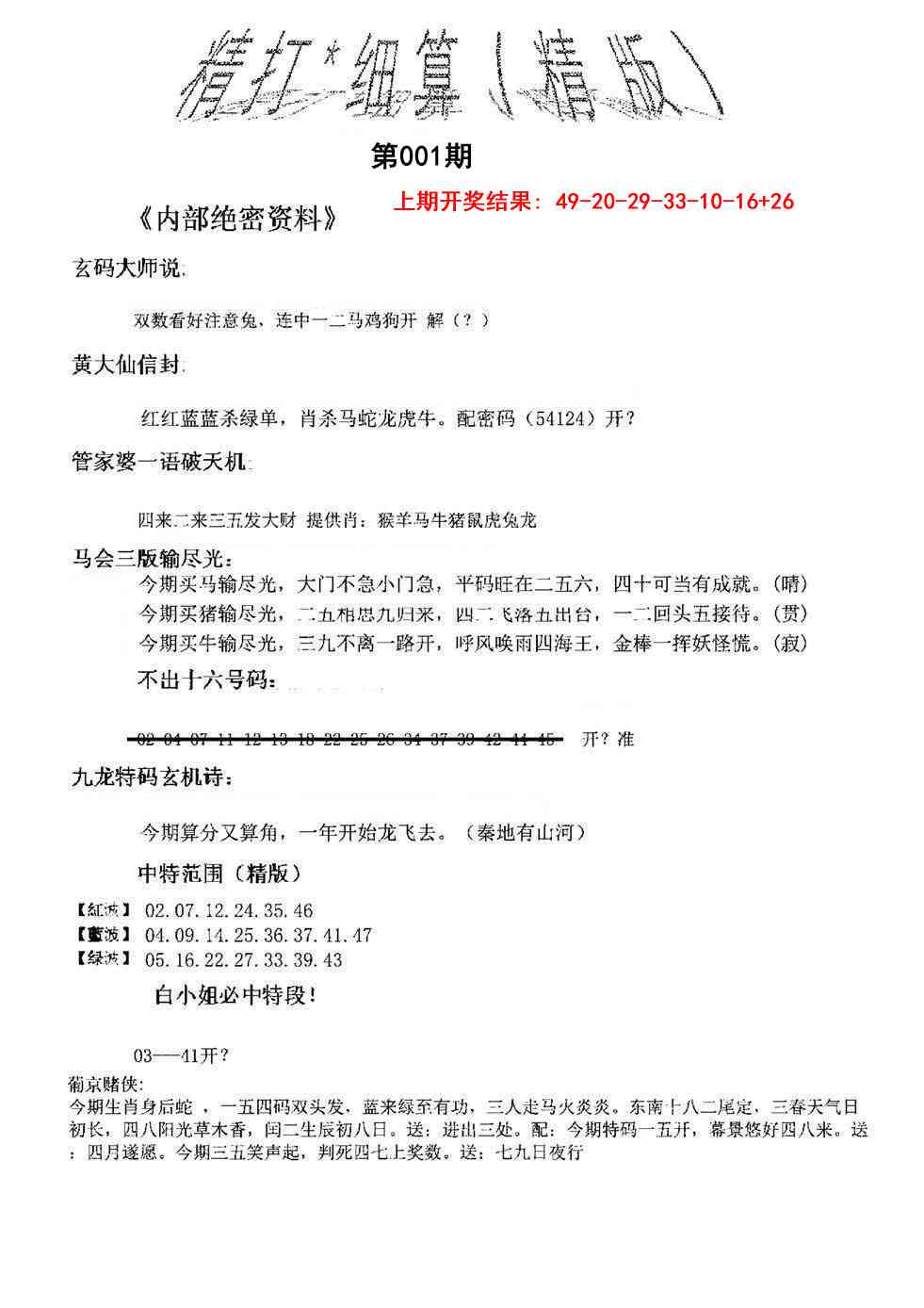 001期精大细算精版[图]