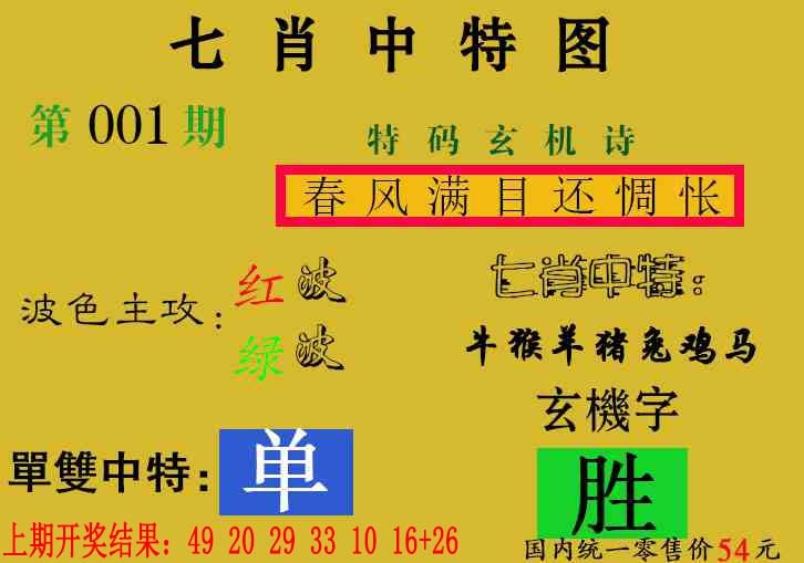 001期七肖中特[图]