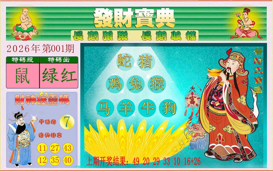 001期发财宝典[图]
