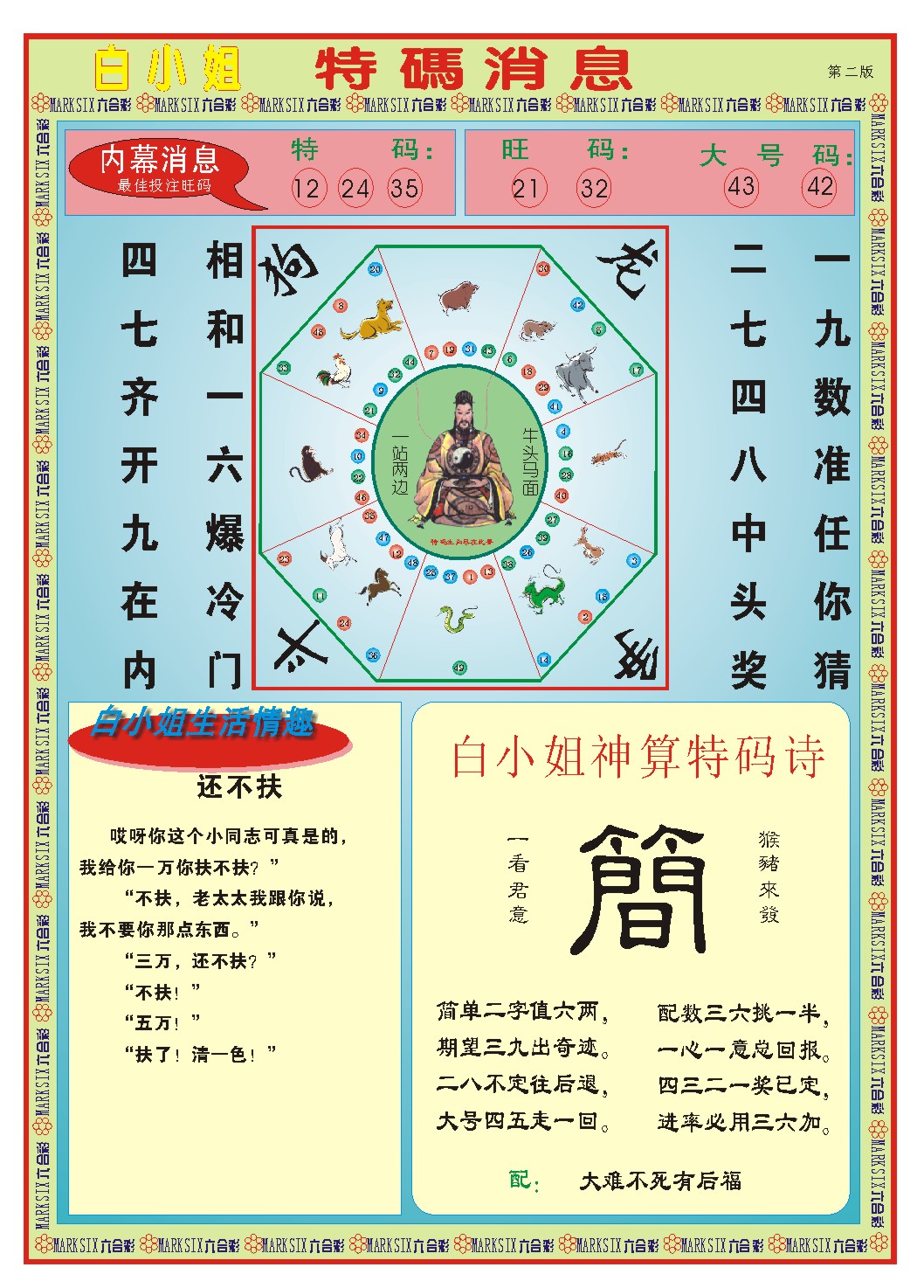 001期白小姐特码消息B[图]