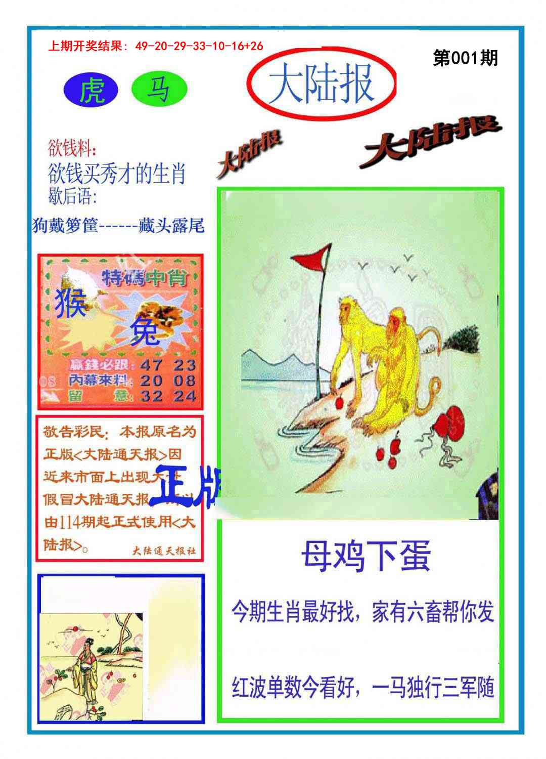 001期大陆报[图]