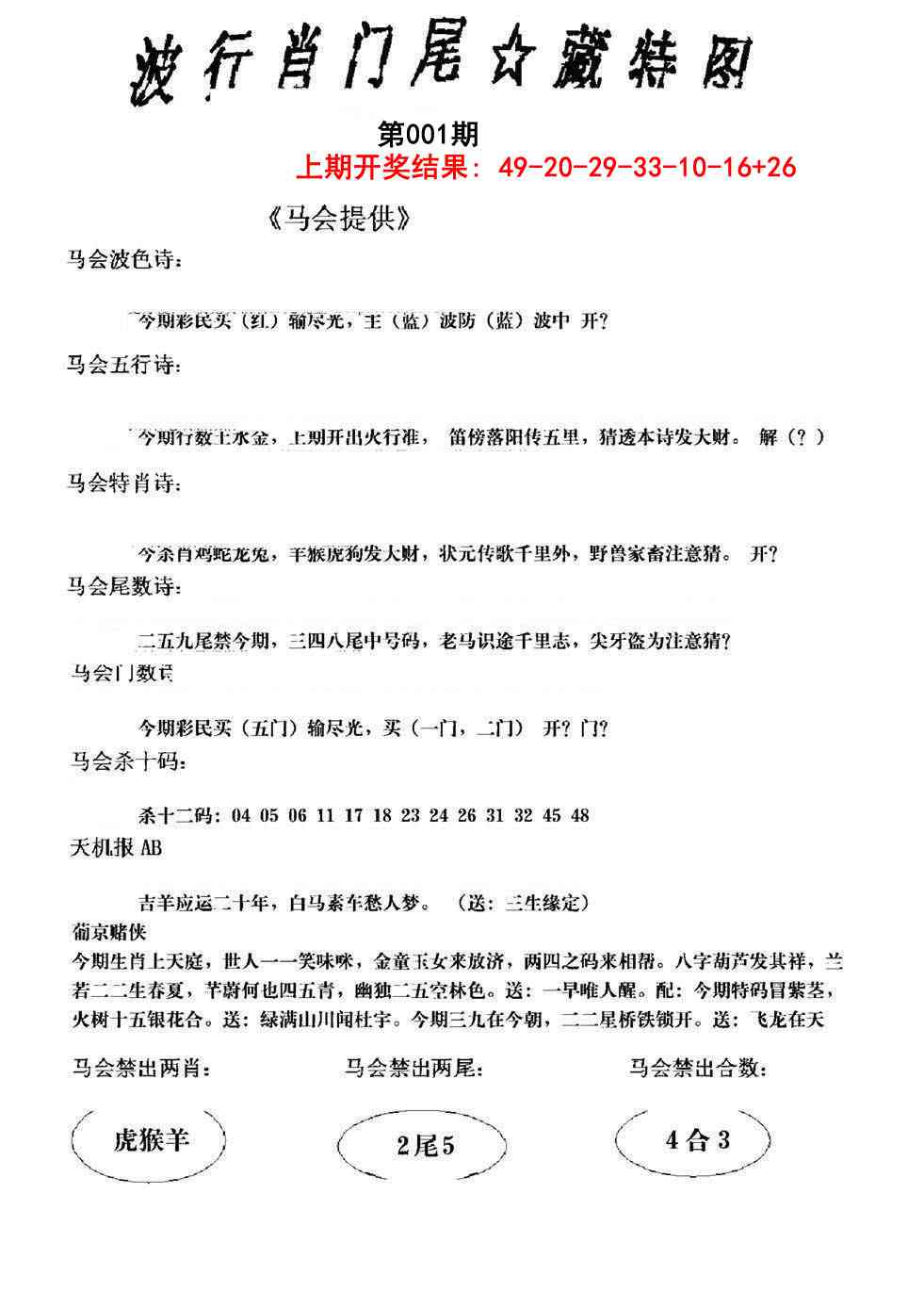 001期波行肖尾藏特图[图]