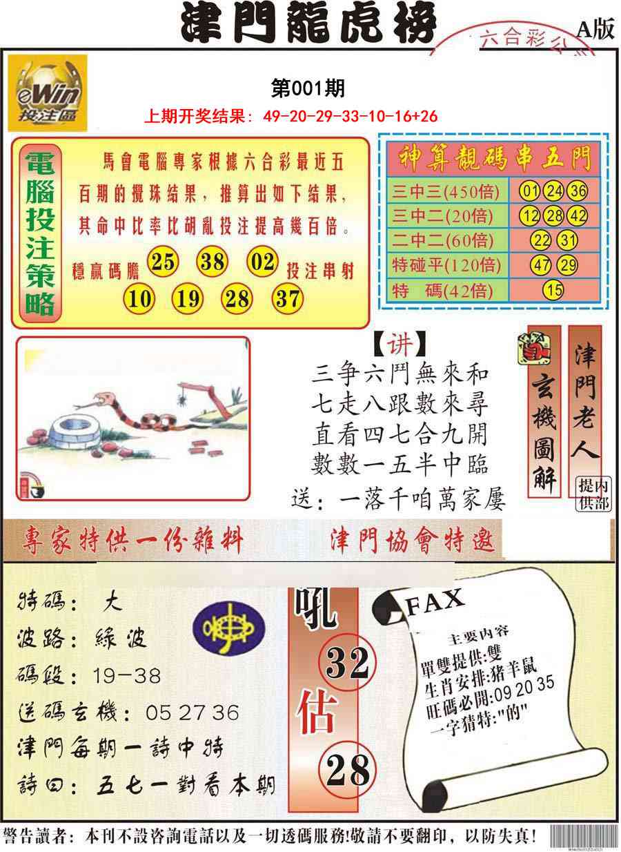 001期津门龙虎榜A[图]