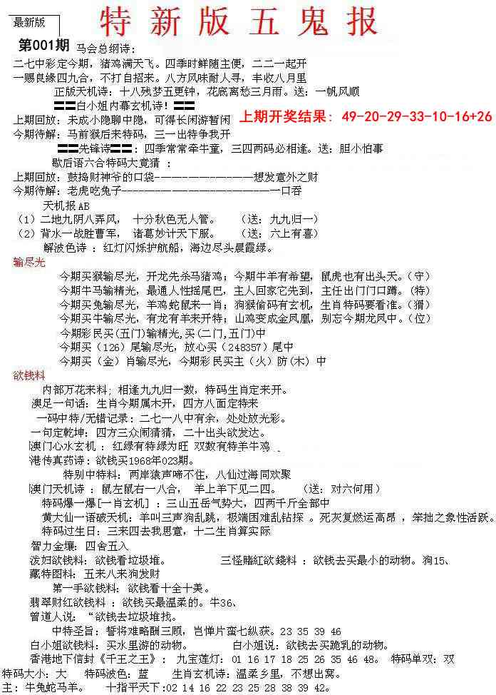 001期特新五鬼A[图]