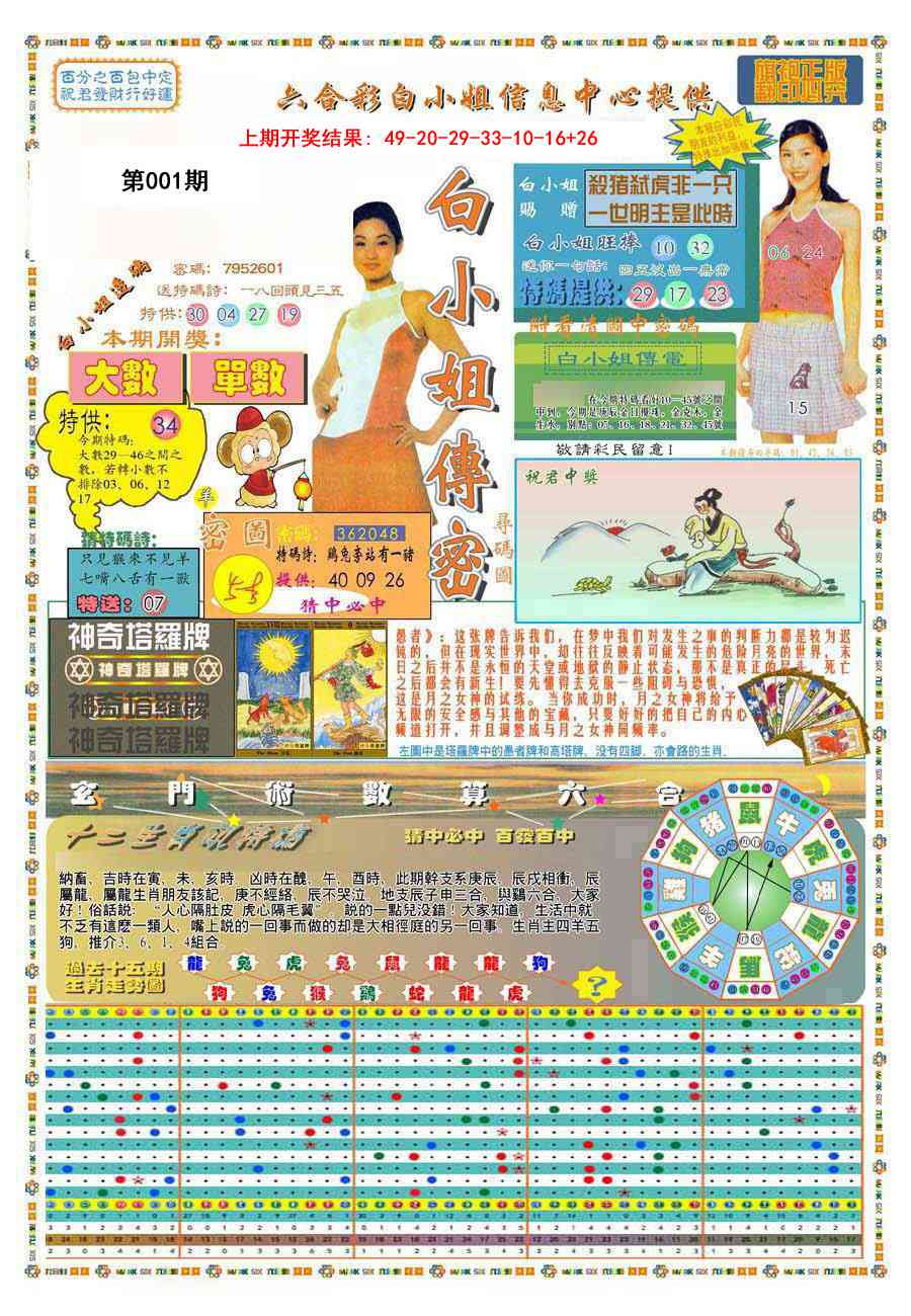 001期(新版)白小姐祺袍A[图]