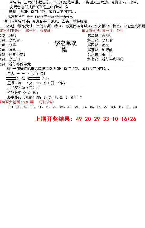 001期特新五鬼B[图]