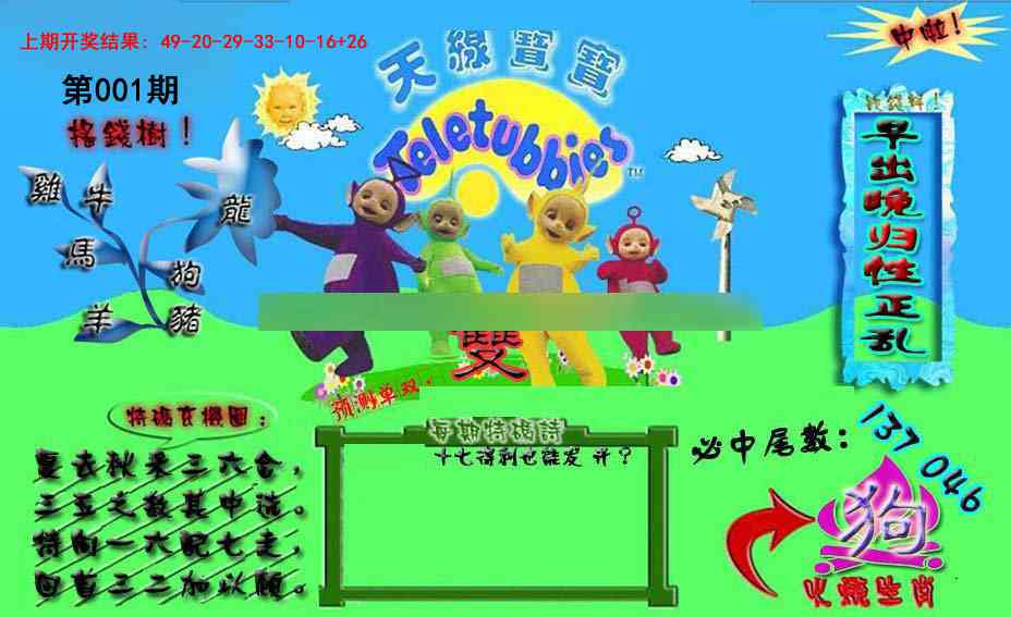 001期宝宝特码图[图]