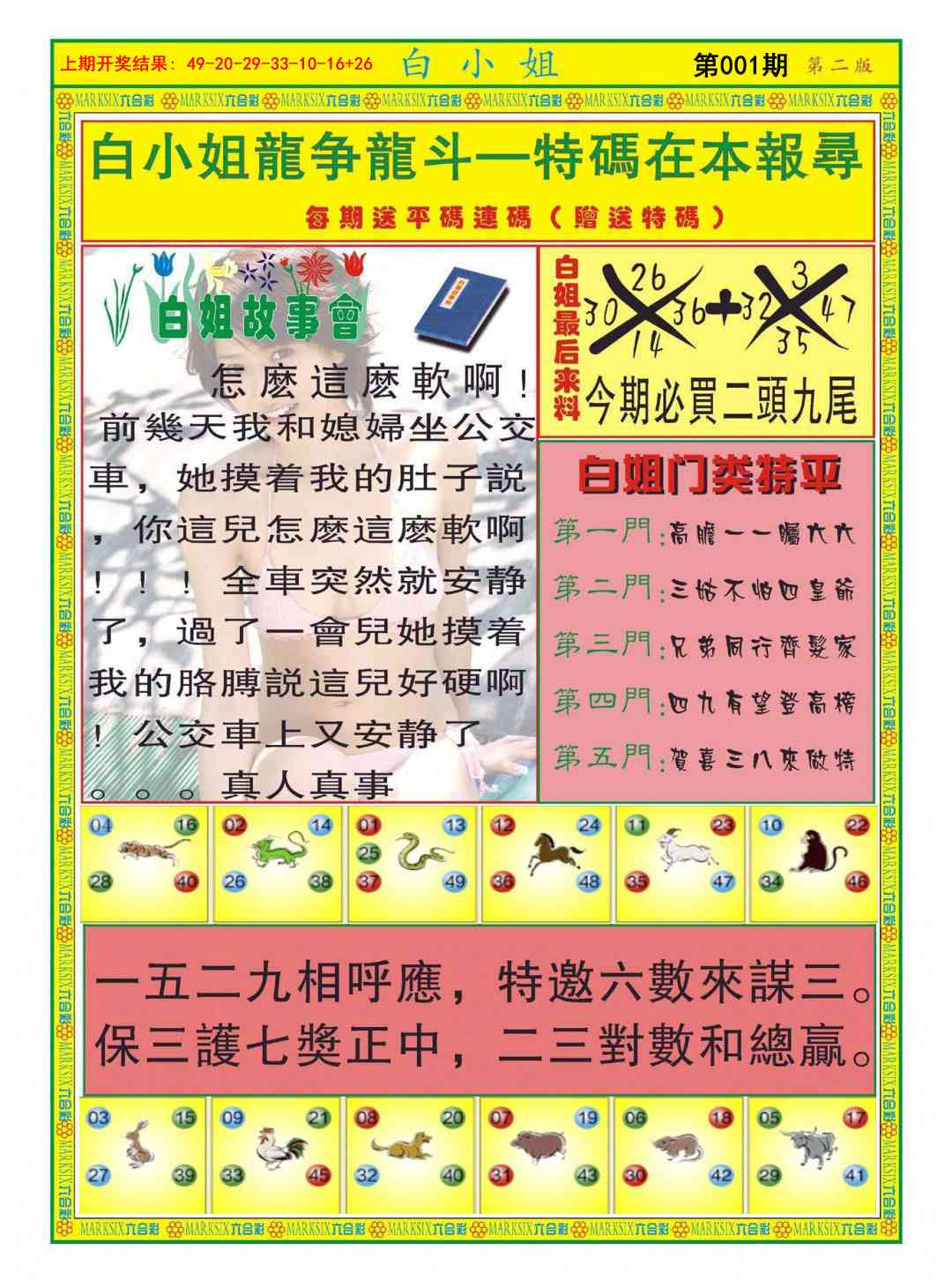 001期白小姐龙虎霸B[图]