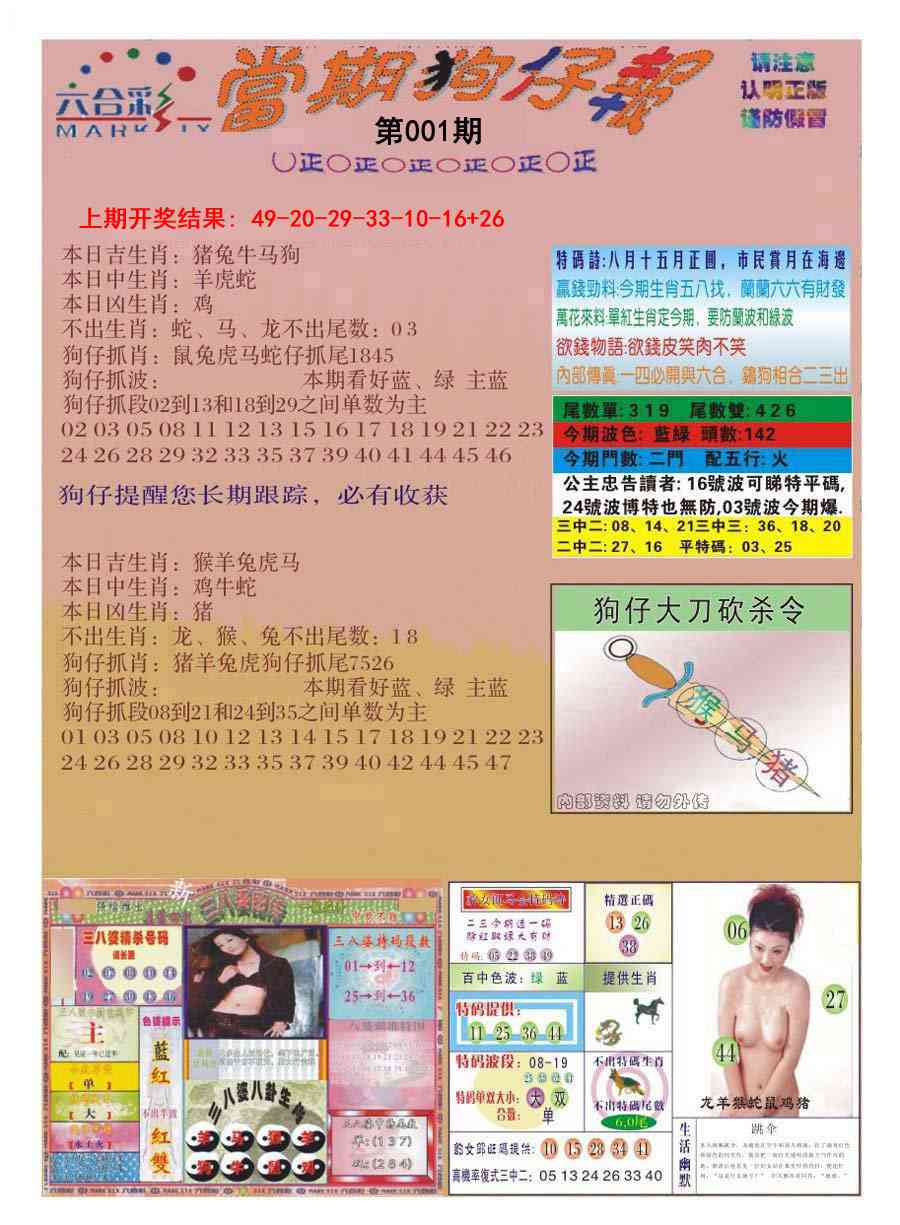 001期当期狗仔版[图]