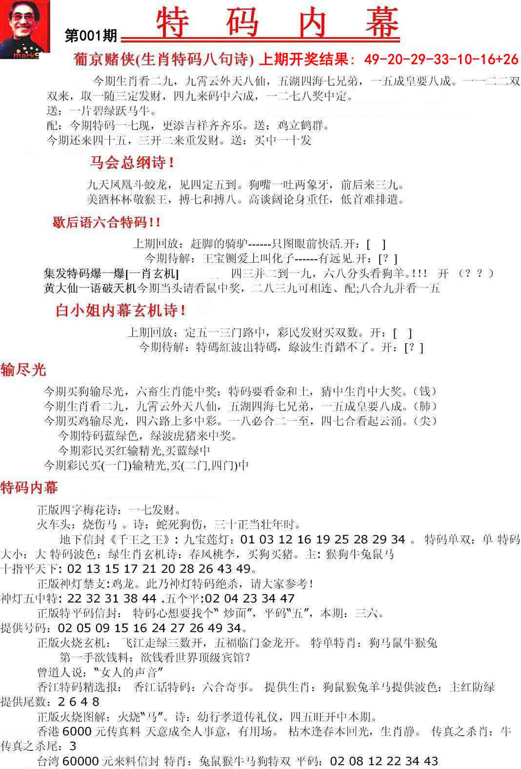 001期特码内幕A[图]