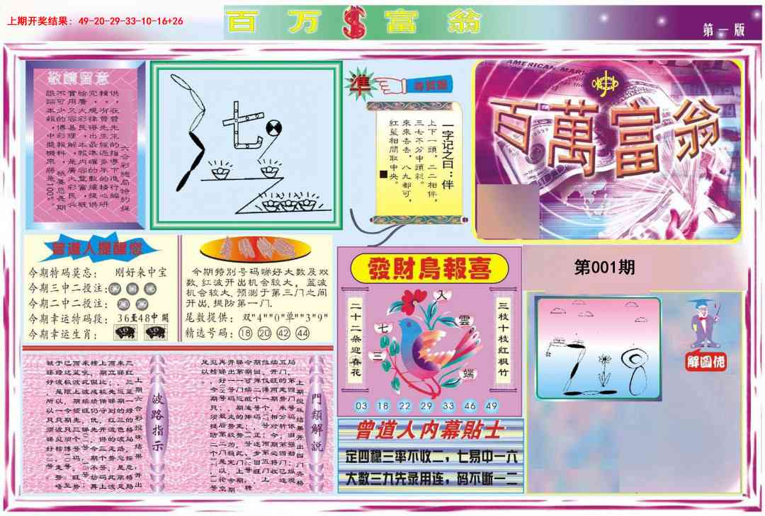 001期百万富翁A[图]