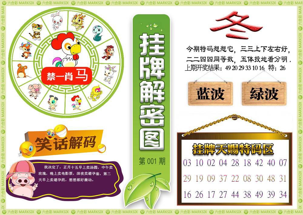 001期挂牌解密[图]