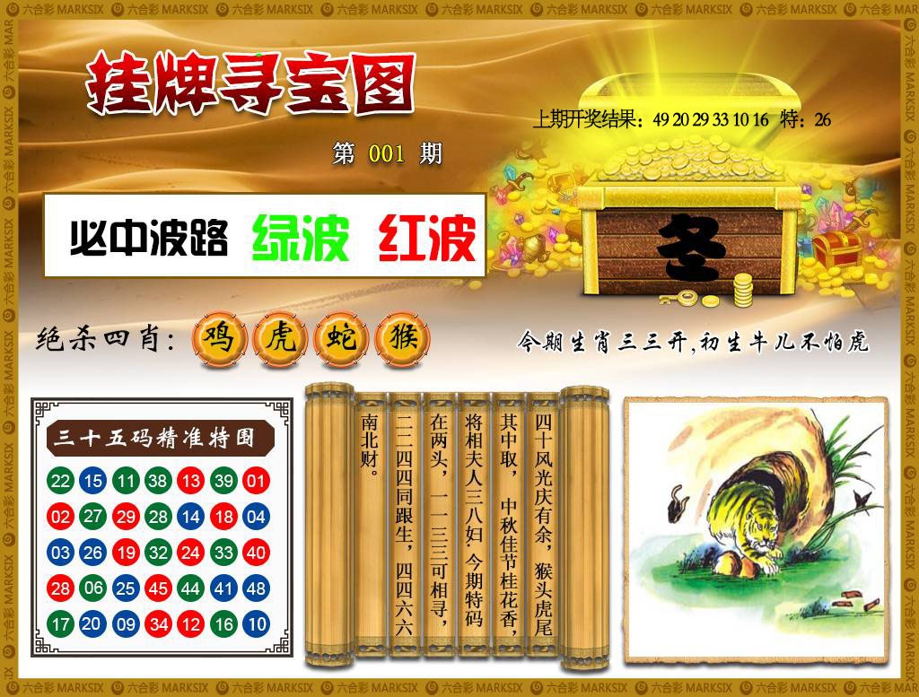 001期挂牌寻宝[图]