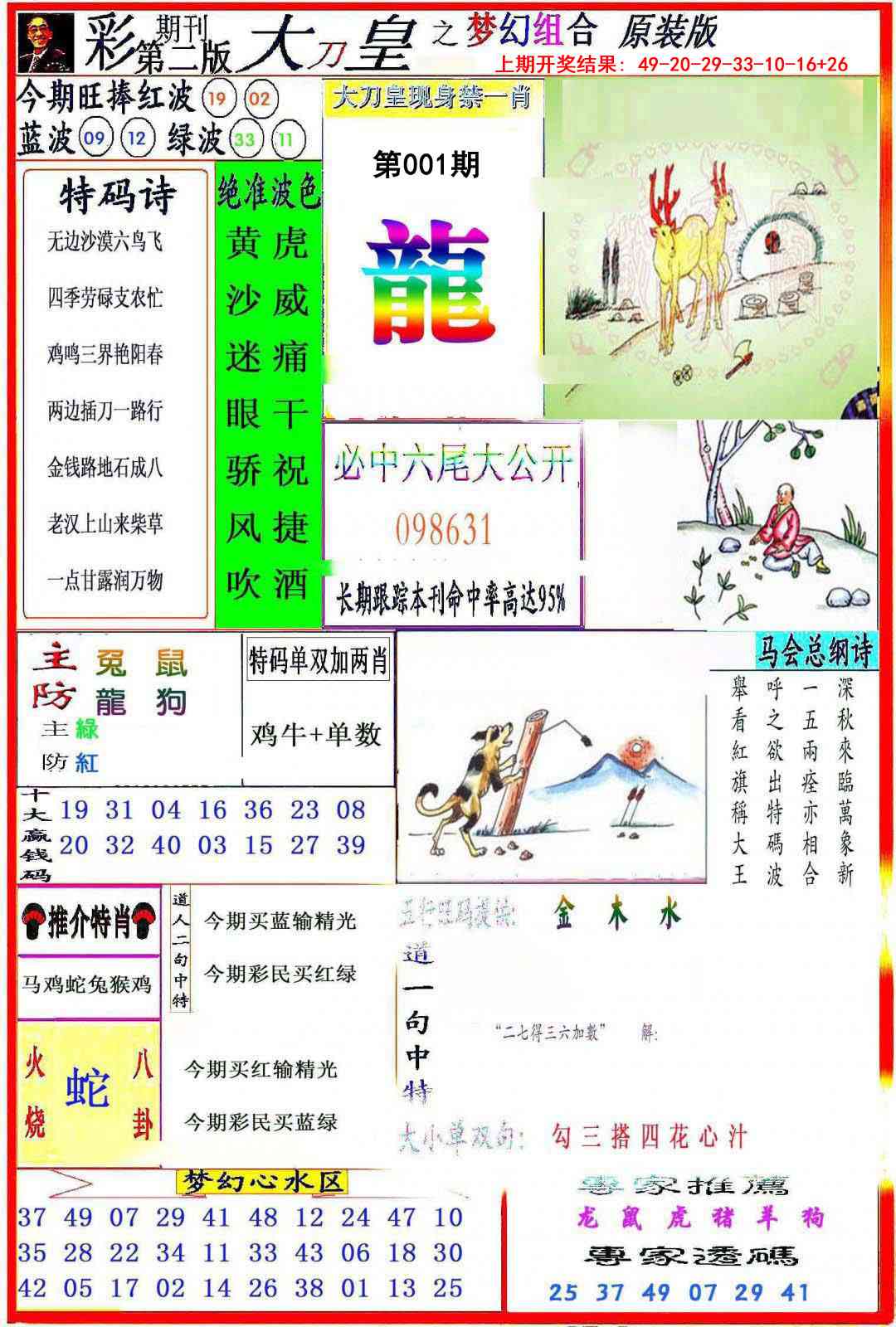 001期大刀皇之(梦幻组合)[图]