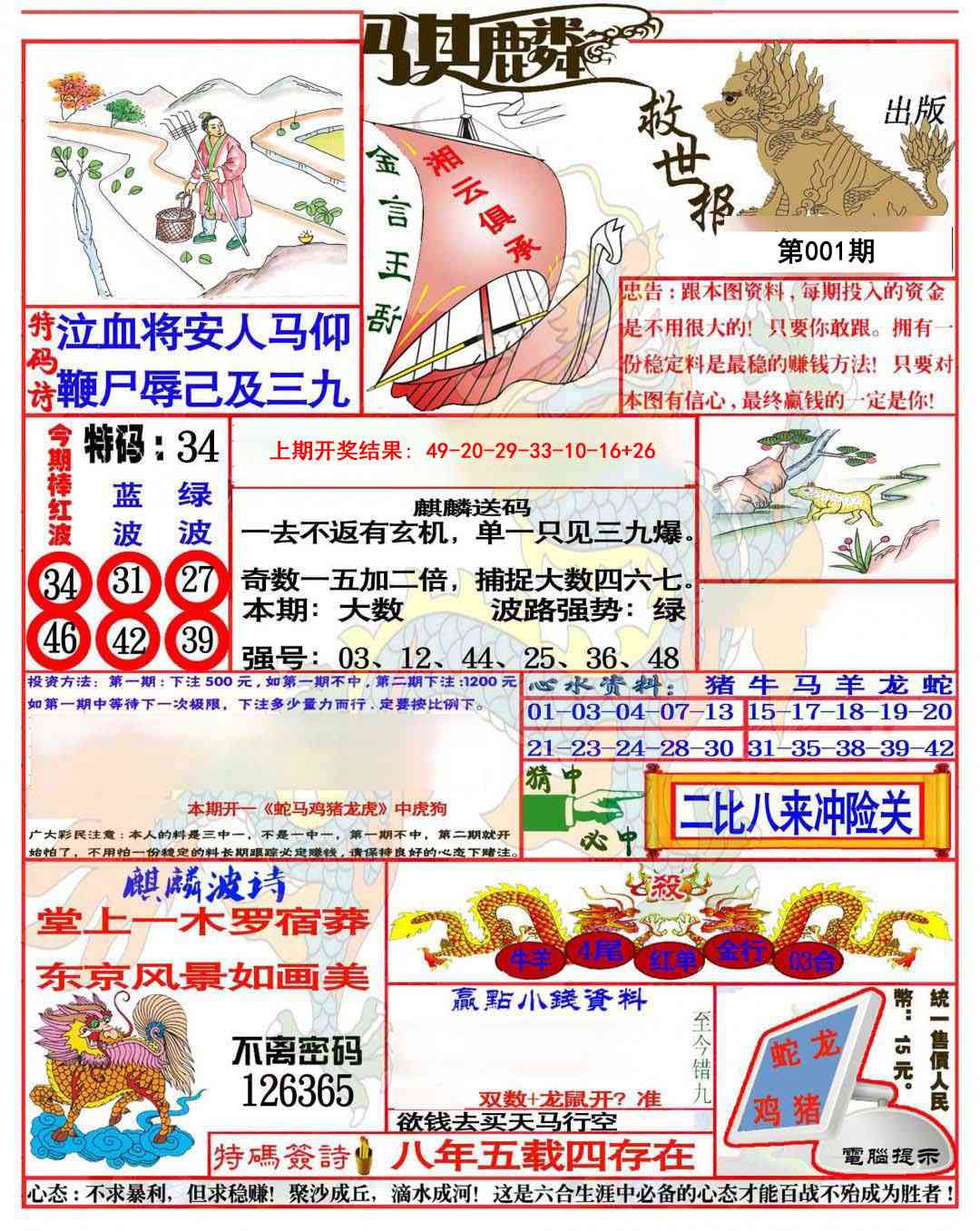 001期麒麟救世报(准)[图]