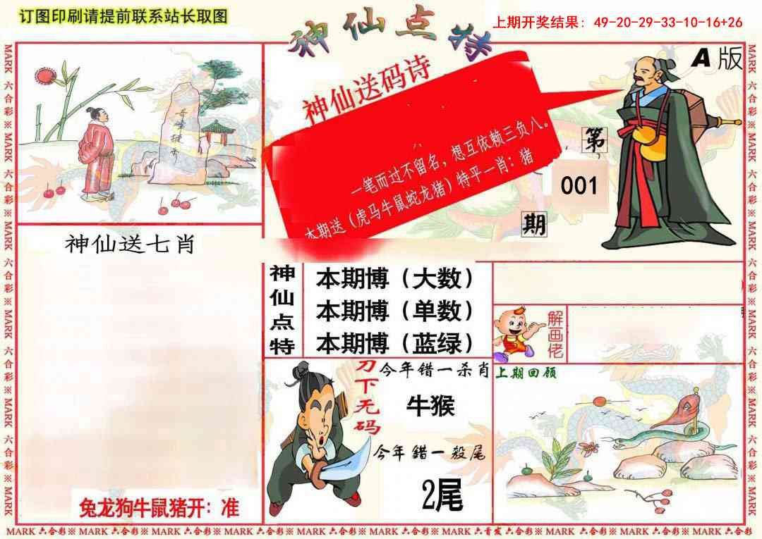 001期神仙点特A(精)[图]