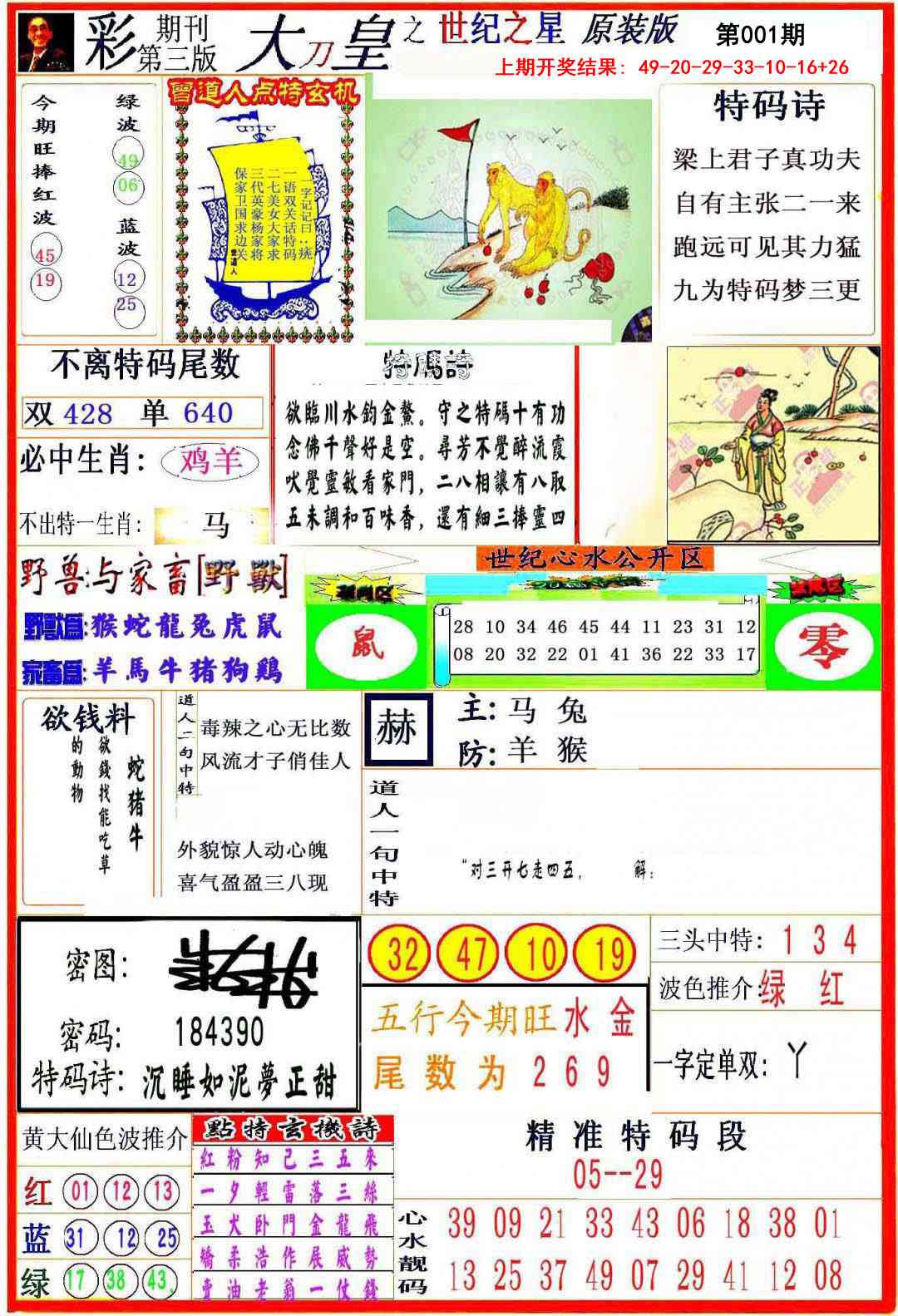 001期大刀皇之(世纪之星)[图]