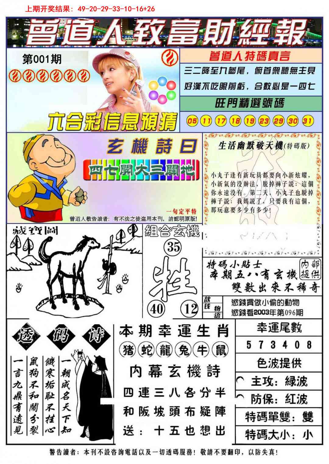 001期曾道人致福财经[图]