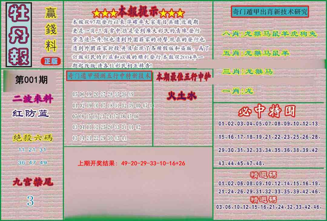 001期牡丹报[图]