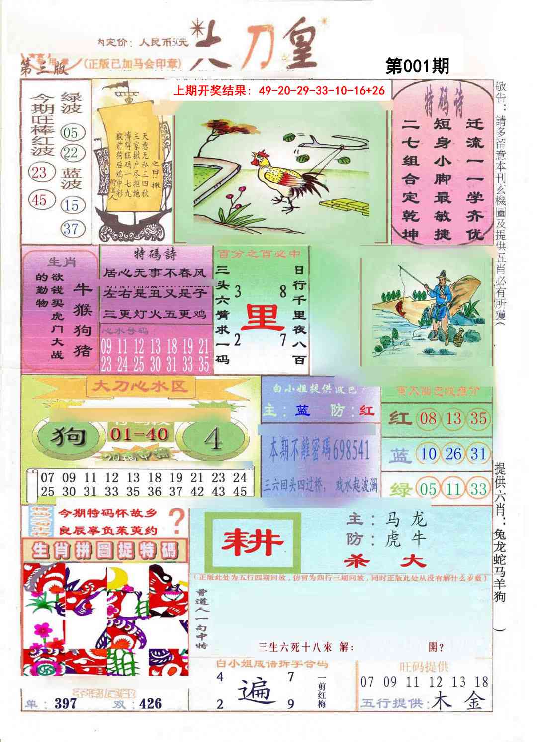 001期大刀皇[图]